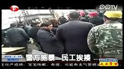 警方施暴 民工挨揍-2月26日-超级新闻场