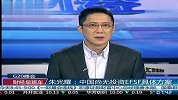 朱光耀：中国尚无投资EFSF具体方案