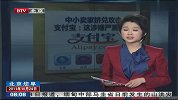 中小卖家挤兑攻击支付宝这涉嫌严重违法