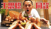王思聪同款餐厅同款套餐！一顿下来花了三个月的工资