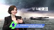 大牌直播间-20141120-《星际穿越》剧组专访