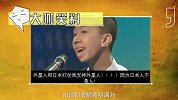 大咖笑料-20160829-有个逗比主人！成精不是问题