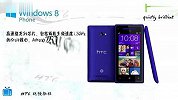 WinPhone家族新成员 HTC WP8手机前瞻