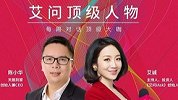 艾问人物对话天鹅到家创始人陈小华：家政服务行业现状如何？