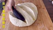 茄子面食新的做法