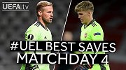 欧联杯第4比赛日精彩扑救回顾：阿森纳二门神反应 多纳鲁马领衔