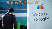 谷歌也是游戏公司？旗下游戏征服无数玩家，主角还不是人？