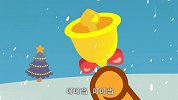 [童谣儿歌]圣诞节《铃儿响叮当》