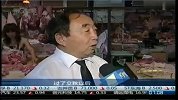 北京猪肉价格回落 业内称“双节”行情影响不大
