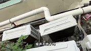 女子家被12台空调外机包围：热浪噪音不断，家里空气和凳子很烫
