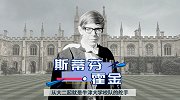 《这也艇重要》揭“舵手”霍金趣事 80秒了解奥运赛艇如何分项