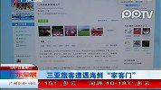 三亚官方称宰客事件无确切证据 恶意攻击将依法追究