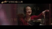 《世间有她》定档9月9日 现实题材新主流情感大片领跑中秋档