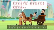 学而思轻课-《成语故事》第一部-第四集：南辕北辙