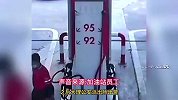 12岁女孩险被诱骗到缅甸，加油站工作人员机智救人，监控录像曝光！