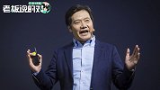 雷军对外界误解小米很郁闷：干了10年，大家还觉得小米是中低端