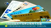 2月8日起支付宝停止信用卡充值