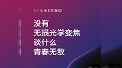 为了热度不惜碰瓷小米？联想：没有光学变焦谈什么青春无敌