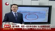 南京一单位发另类通知 称“今天禁烟防检查”-5月31日