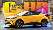混动C-HR来了！丰田的个性SUV要成了？｜技术寅