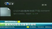 数家网站信息泄露事件查明