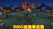 BLG收官之战取胜，RNG无缘季后赛，FPX和WE进军季后赛