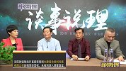 《谈事说理》之35%股权的连锁反应