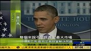 奥巴马称欧洲有足够财富来解决自己的问题