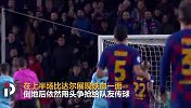 头贴地抢球+进球被吹 巴萨硬汉捍卫铁血精神 与梅西成仅存亮点