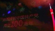 广州庆祝建党百年无人机灯光秀上演 1520架无人机重绘红船
