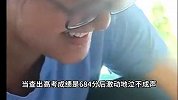女生怕考砸高考出分前三天连续失眠 一查684分激动落泪