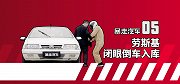 【暴走汽车】江湖绝学蒙眼倒车入库，雪铁龙富康惯性漂移