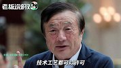 任正非对话外媒：怀疑华为能不能活下去的，欢迎明年同一时间来看