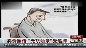卖价翻倍 “无矾油条”受追捧
