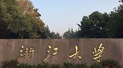 浙大回应不开除强奸犯学生：正研究处理 后续再公布