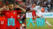 都是大腿！欧预赛和中超没什么不同 扎哈维+阿瑙进球如麻