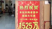 女彩民从容兑取大乐透1530万 延迟兑奖事出有因