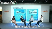 潘石屹“潘谈会”献策：年轻人要去大城市，小地方喜欢“关系户”