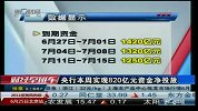 央行本周实现820亿元资金净投放