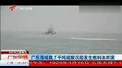 热点-广东海域载7千吨硫酸沉船发生燃料油泄漏