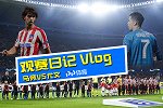 前方日记：大都会惊现“真假总裁”科克C罗赛后相互卖萌