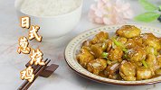 家里の深夜食堂：日式葱烧鸡