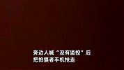 陕西某剧组导演殴打他人、抢夺手机，嚣张回应：干我们这行的就这样！
