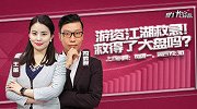 龙虎榜：游资江湖救急！救得了大盘吗？