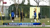 中甲-15赛季-难得昆明好天气 斯帅首练效果佳-新闻