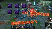 LOL：夜之锋刃喜迎加强，刺客英雄全体起飞，秒ADC更轻松了