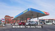92号汽油或重返6元时代