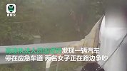 女子嫌朋友孩子叫自己“阿姨”，高速路上刹停应急车道争吵