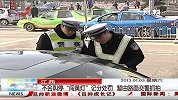 晨光新视界-20130105-不会叫停“闯黄灯”计分处罚.暂由路面交警抓拍