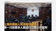 男子上海持刀杀害两儿童 二审维持原判获死刑